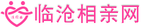 臨滄相親網