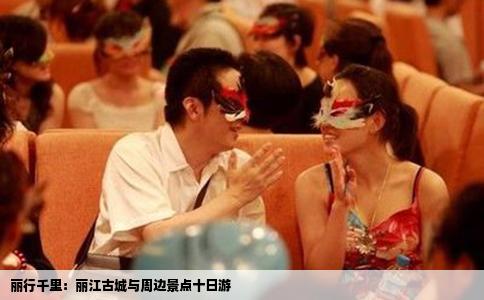 麗行千里：麗江古城與周邊景點十日游