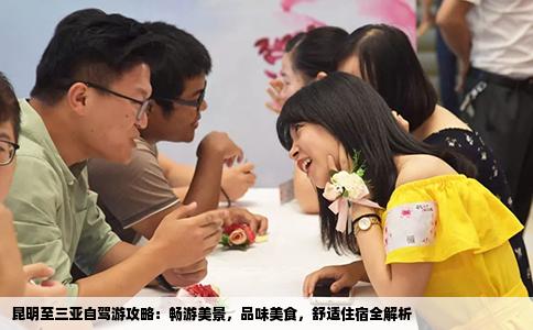 昆明至三亞自駕游攻略：暢游美景，品味美食，舒適住宿全解析