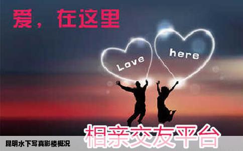 昆明水下寫真影樓概況