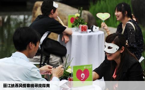 麗江納西風(fēng)情客棧尋找指南