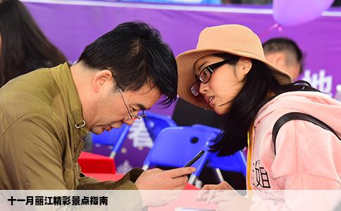 十一月麗江精彩景點(diǎn)指南