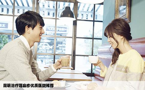 昆明治療蕁麻疹優(yōu)質(zhì)醫(yī)院推薦