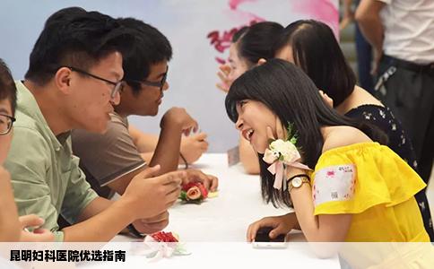 昆明婦科醫(yī)院優(yōu)選指南