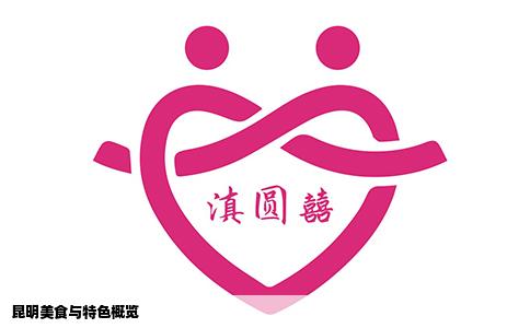 昆明美食與特色概覽