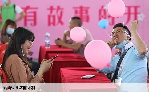 云南徒步之旅計(jì)劃