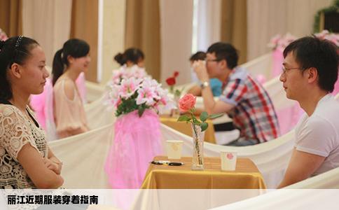 麗江近期服裝穿著指南