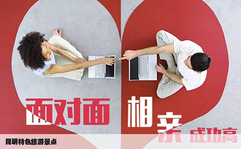 昆明特色旅游景點