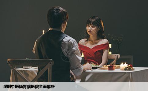 昆明中醫(yī)腸胃病醫(yī)院全面解析