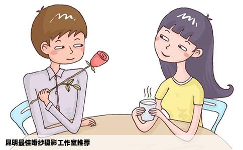 昆明最佳婚紗攝影工作室推薦