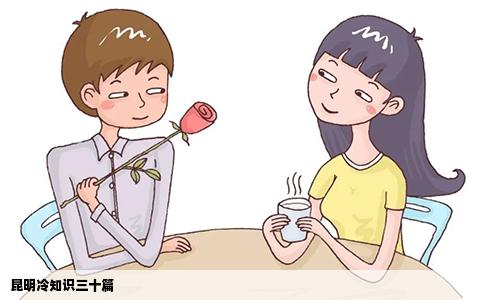 昆明冷知識(shí)三十篇