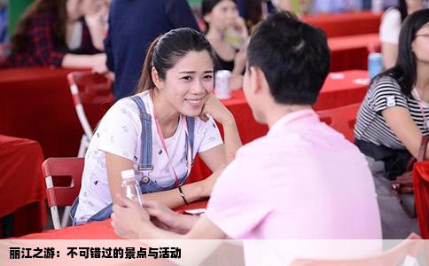 麗江之游：不可錯過的景點與活動