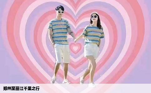 鄭州至麗江千里之行